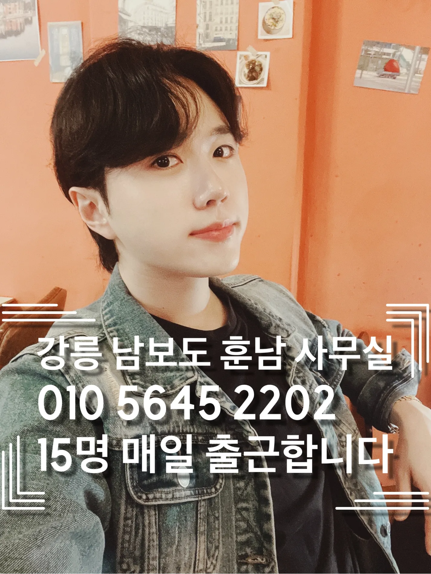 강릉 훈남 호빠 포스터